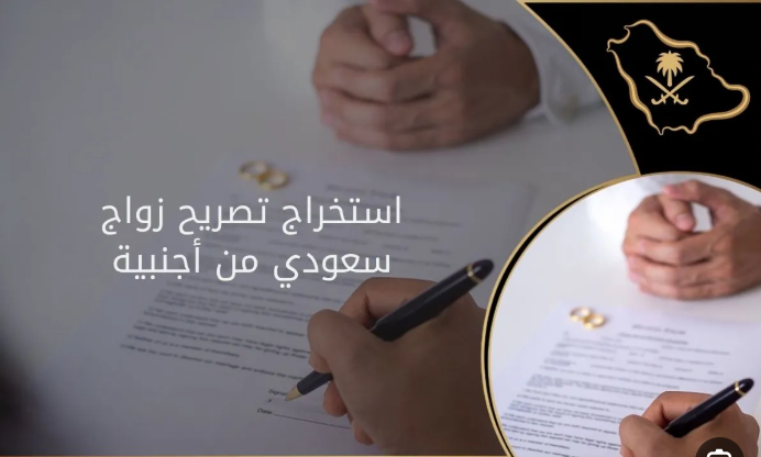 استخراج تصريح زواج مواطنين