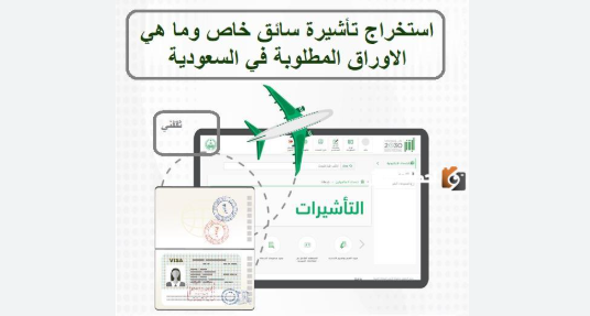 استخراج تاشيرات سائق خاص استخراج تاشيرات سائق خاص