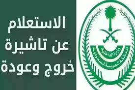 كيفية استخراج تاشيرات للسعودية