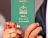 طلب موافقة زواج من اجنبية