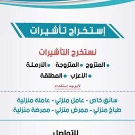 إصدار تأشيرة عامل مؤسسة
