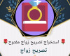 كيفية استخراج تصريح زواج مفتوح من السعودية
