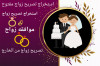طريقة استخراج تصريح زواج سعودي